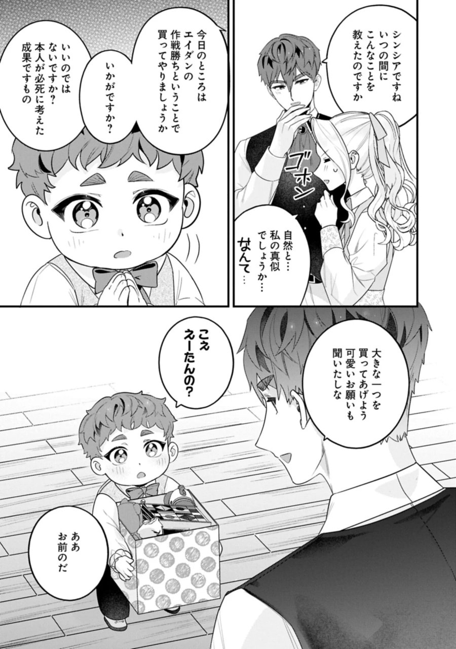 異世界で、夫の愛は重いけど可愛い子どもをほのぼの楽しく育てたい ～悪役王女、幸せルート目指します～ 第7.1話 - Page 7