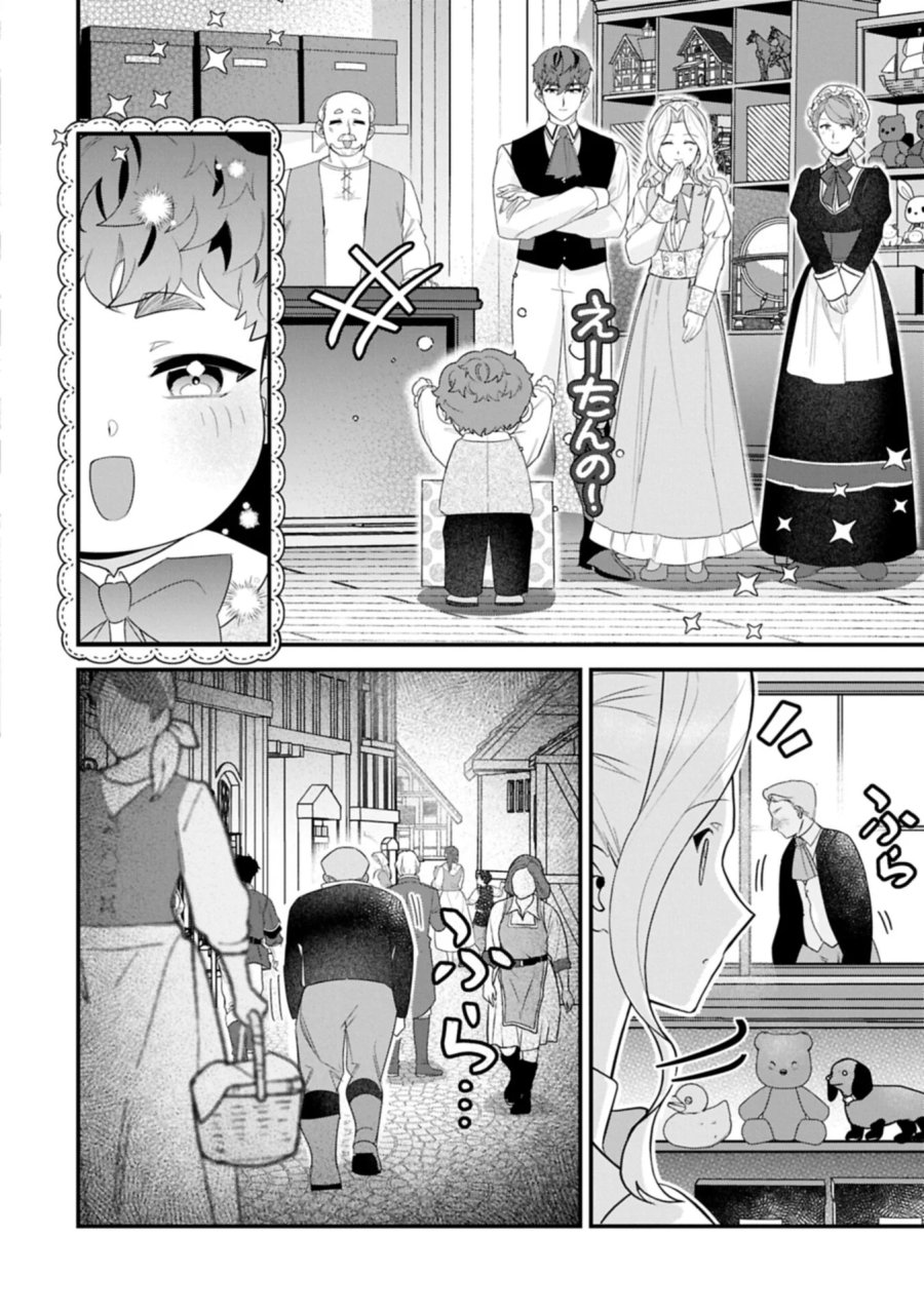 異世界で、夫の愛は重いけど可愛い子どもをほのぼの楽しく育てたい ～悪役王女、幸せルート目指します～ 第7.1話 - Page 8