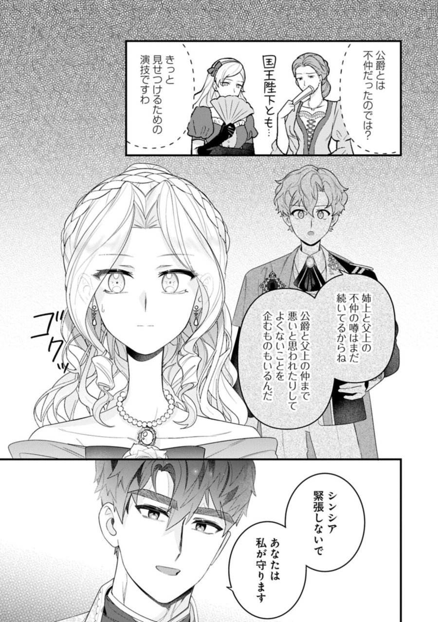 異世界で、夫の愛は重いけど可愛い子どもをほのぼの楽しく育てたい ～悪役王女、幸せルート目指します～ 第6.2話 - Page 1