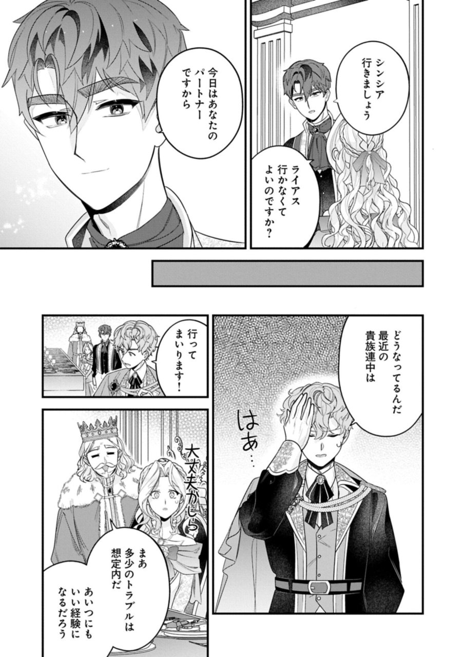 異世界で、夫の愛は重いけど可愛い子どもをほのぼの楽しく育てたい ～悪役王女、幸せルート目指します～ 第6.2話 - Page 11