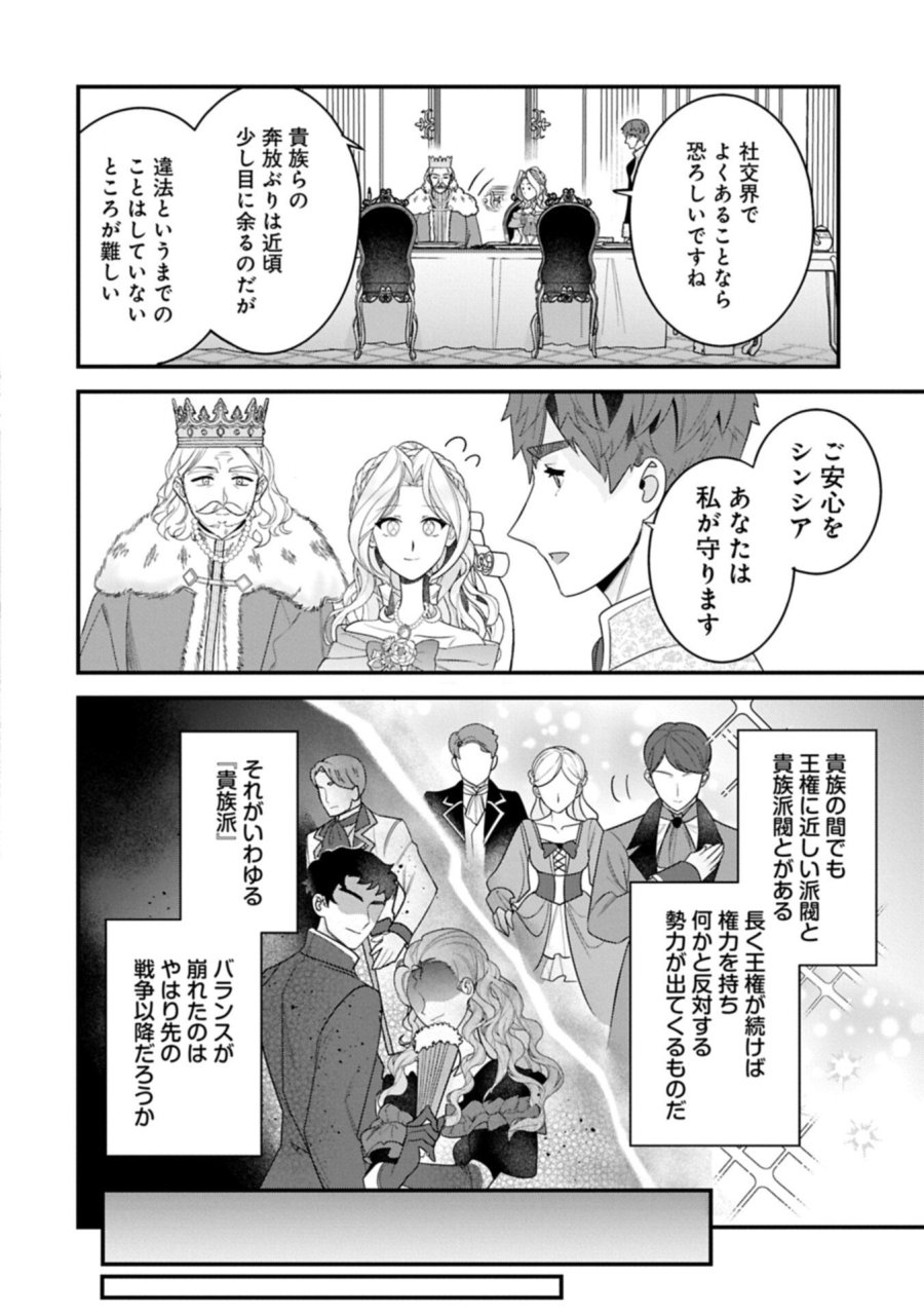 異世界で、夫の愛は重いけど可愛い子どもをほのぼの楽しく育てたい ～悪役王女、幸せルート目指します～ 第6.2話 - Page 12