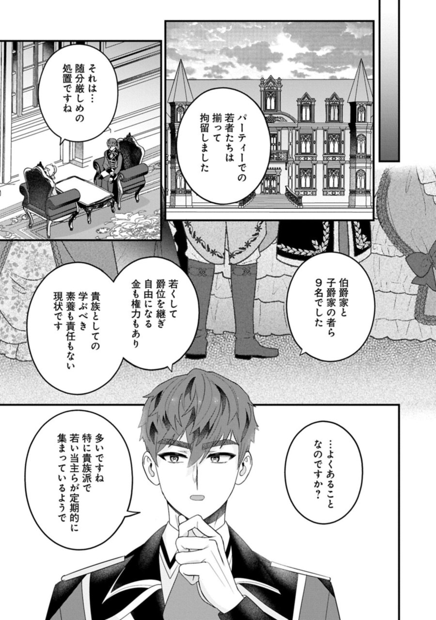 異世界で、夫の愛は重いけど可愛い子どもをほのぼの楽しく育てたい ～悪役王女、幸せルート目指します～ 第6.2話 - Page 13