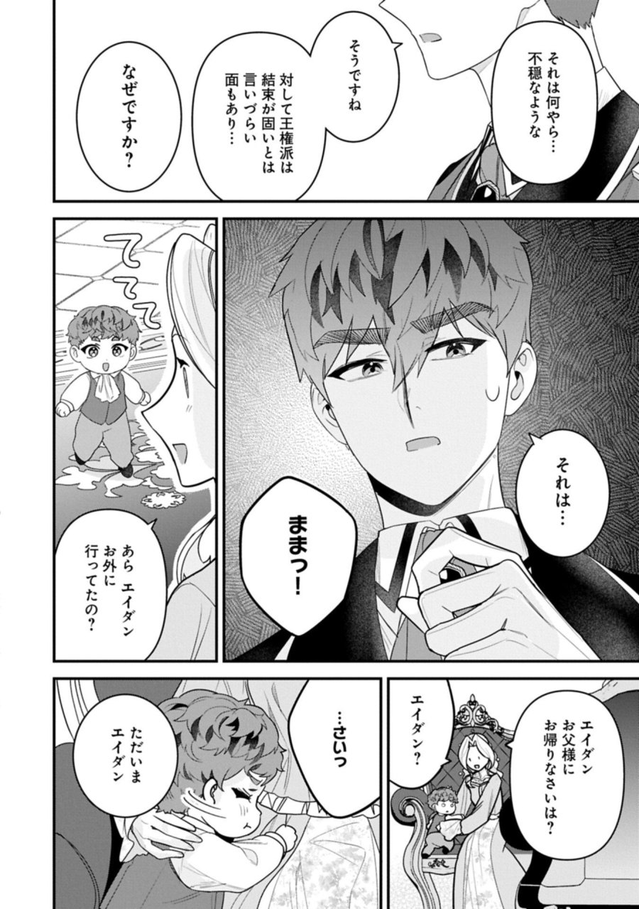 異世界で、夫の愛は重いけど可愛い子どもをほのぼの楽しく育てたい ～悪役王女、幸せルート目指します～ 第6.2話 - Page 14