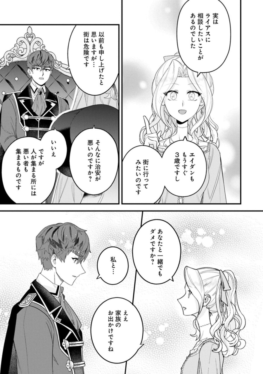 異世界で、夫の愛は重いけど可愛い子どもをほのぼの楽しく育てたい ～悪役王女、幸せルート目指します～ 第6.2話 - Page 15