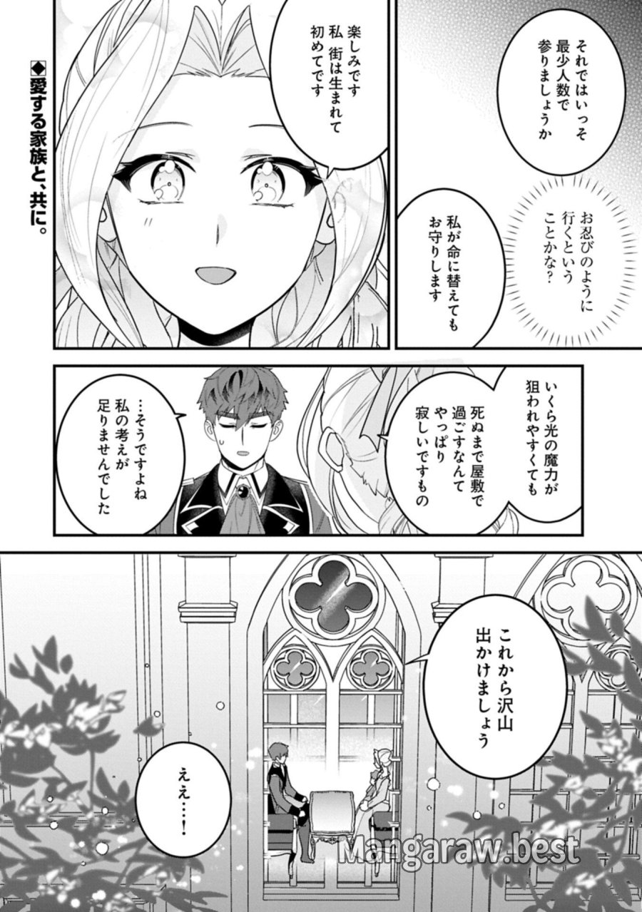 異世界で、夫の愛は重いけど可愛い子どもをほのぼの楽しく育てたい ～悪役王女、幸せルート目指します～ 第6.2話 - Page 16