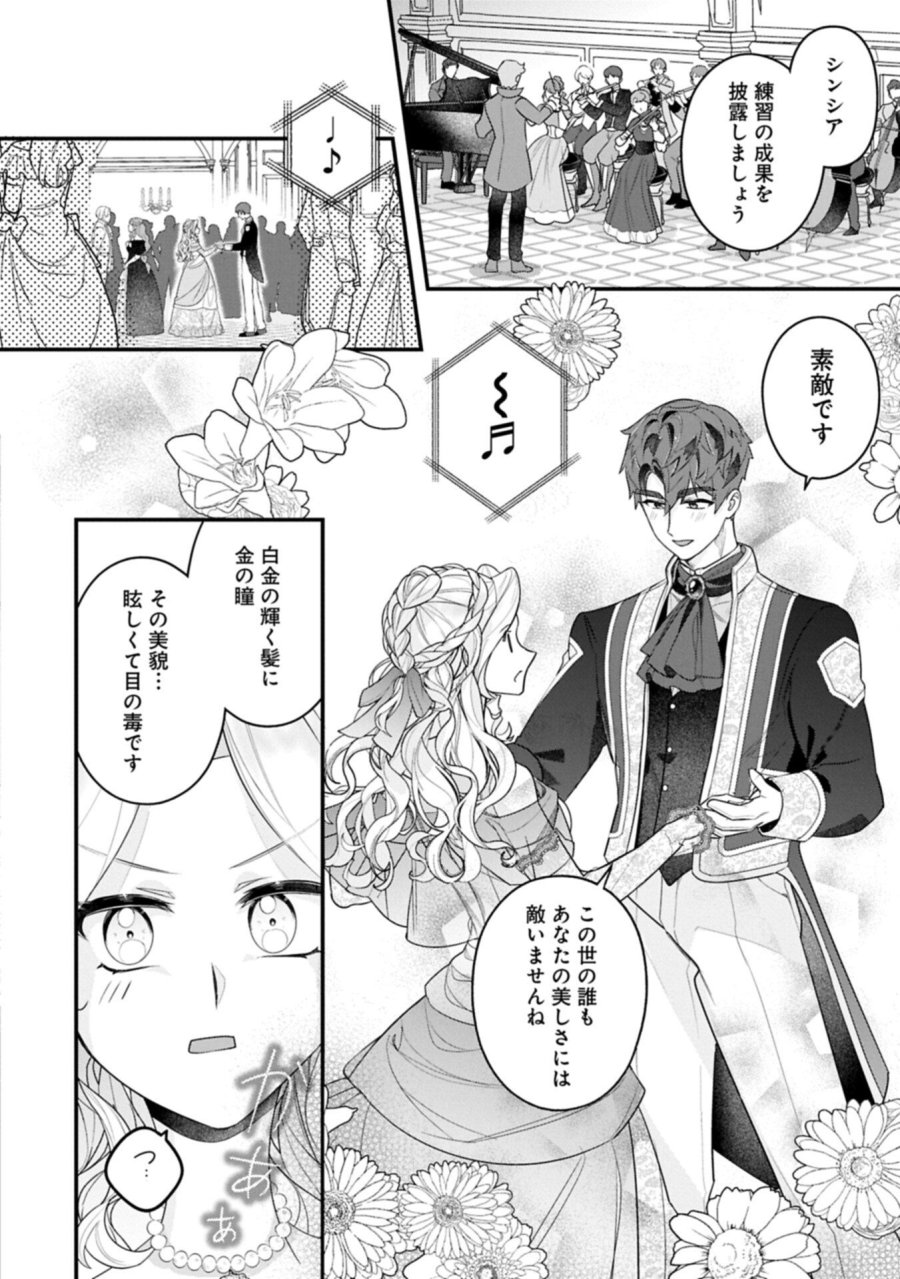 異世界で、夫の愛は重いけど可愛い子どもをほのぼの楽しく育てたい ～悪役王女、幸せルート目指します～ 第6.2話 - Page 2