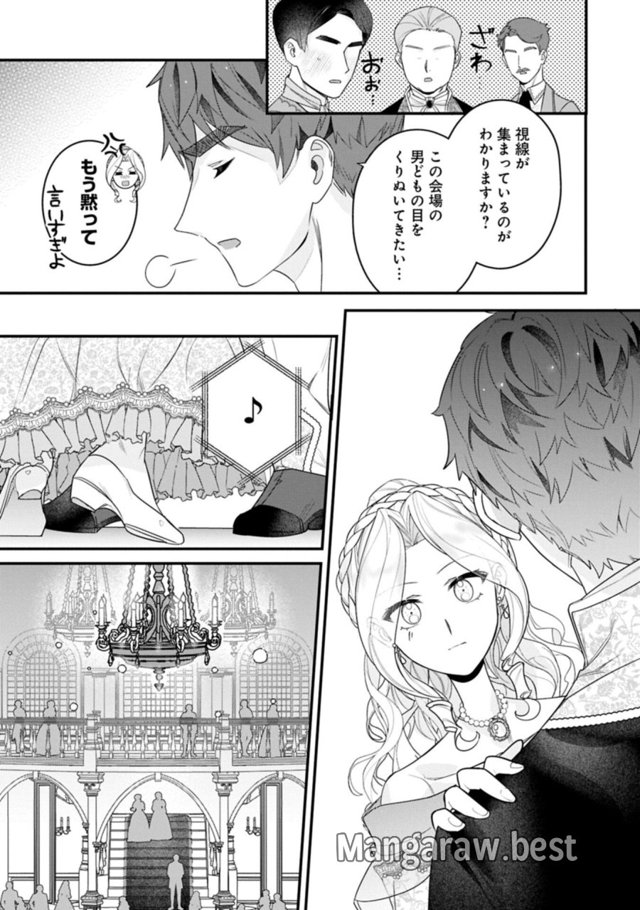 異世界で、夫の愛は重いけど可愛い子どもをほのぼの楽しく育てたい ～悪役王女、幸せルート目指します～ 第6.2話 - Page 3