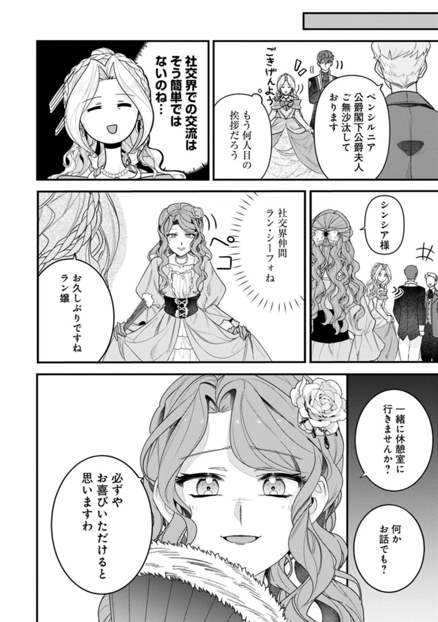 異世界で、夫の愛は重いけど可愛い子どもをほのぼの楽しく育てたい ～悪役王女、幸せルート目指します～ 第6.2話 - Page 4