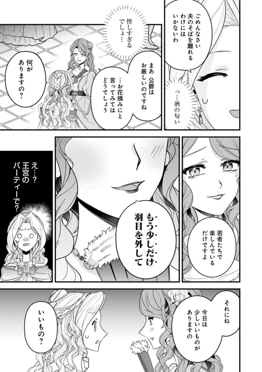異世界で、夫の愛は重いけど可愛い子どもをほのぼの楽しく育てたい ～悪役王女、幸せルート目指します～ 第6.2話 - Page 5