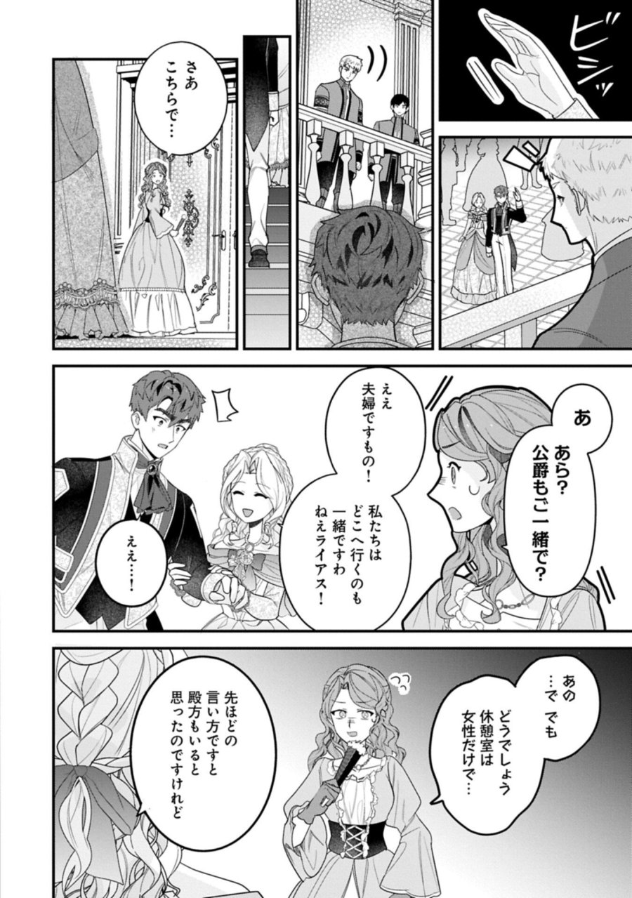 異世界で、夫の愛は重いけど可愛い子どもをほのぼの楽しく育てたい ～悪役王女、幸せルート目指します～ 第6.2話 - Page 8