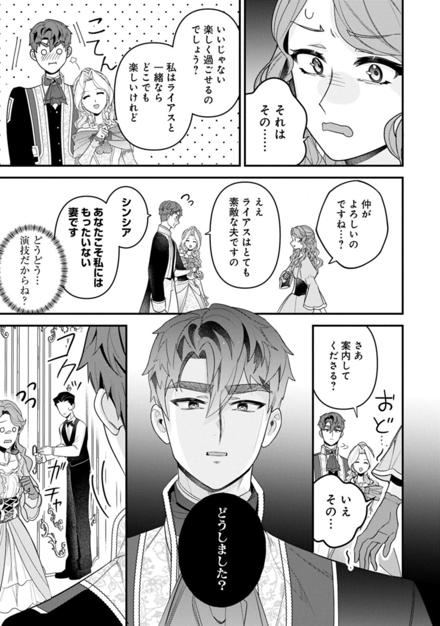 異世界で、夫の愛は重いけど可愛い子どもをほのぼの楽しく育てたい ～悪役王女、幸せルート目指します～ 第6.2話 - Page 9
