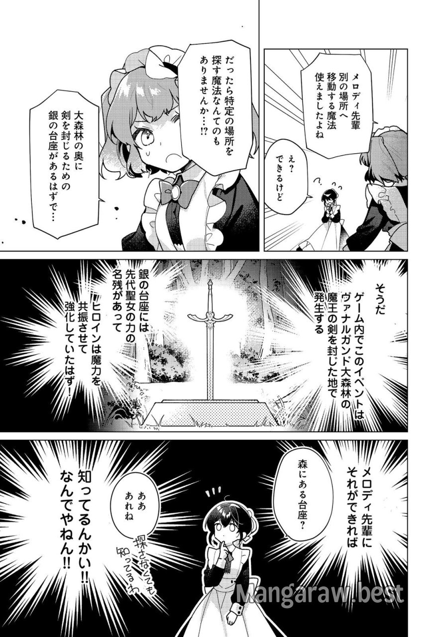 ヒロイン?聖女?いいえ、オールワークスメイドです(誇)! 第34.2話 - Trang 1
