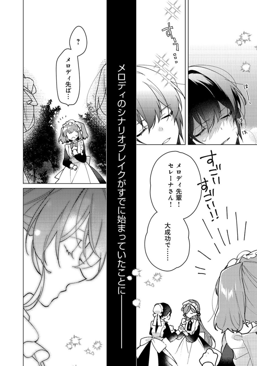 ヒロイン?聖女?いいえ、オールワークスメイドです(誇)! 第34.2話 - Trang 10