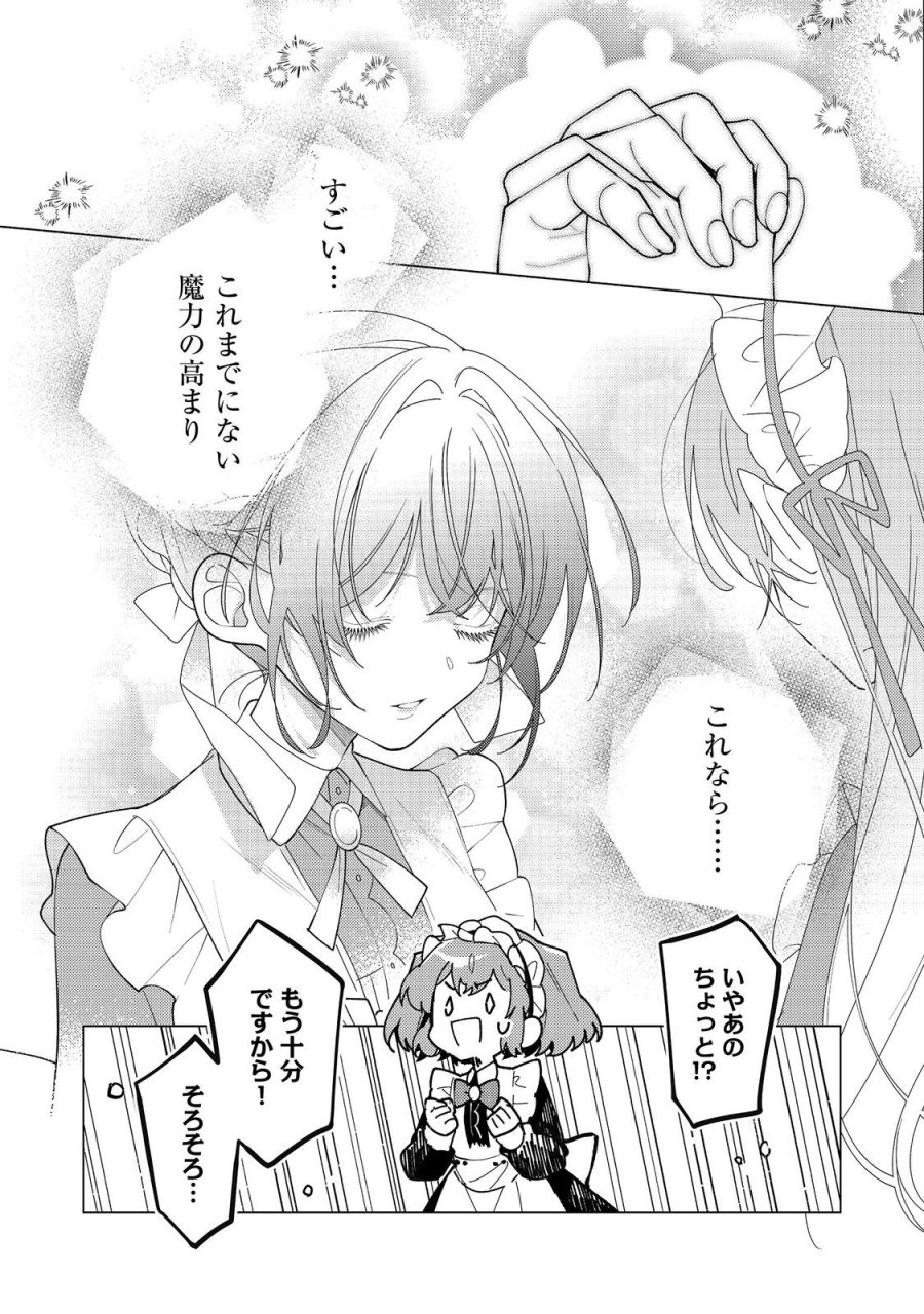 ヒロイン?聖女?いいえ、オールワークスメイドです(誇)! 第34.2話 - Trang 11