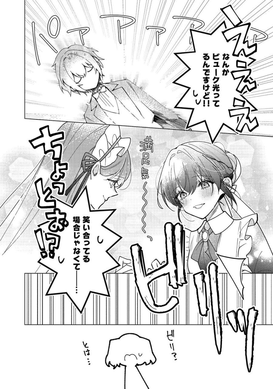 ヒロイン?聖女?いいえ、オールワークスメイドです(誇)! 第34.2話 - Trang 12