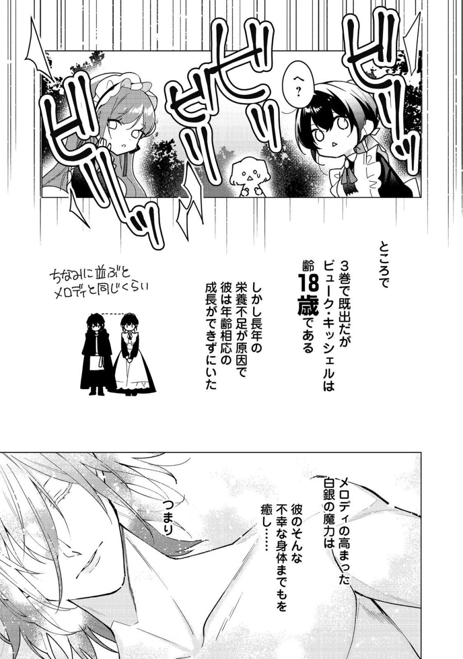 ヒロイン?聖女?いいえ、オールワークスメイドです(誇)! 第34.2話 - Trang 13