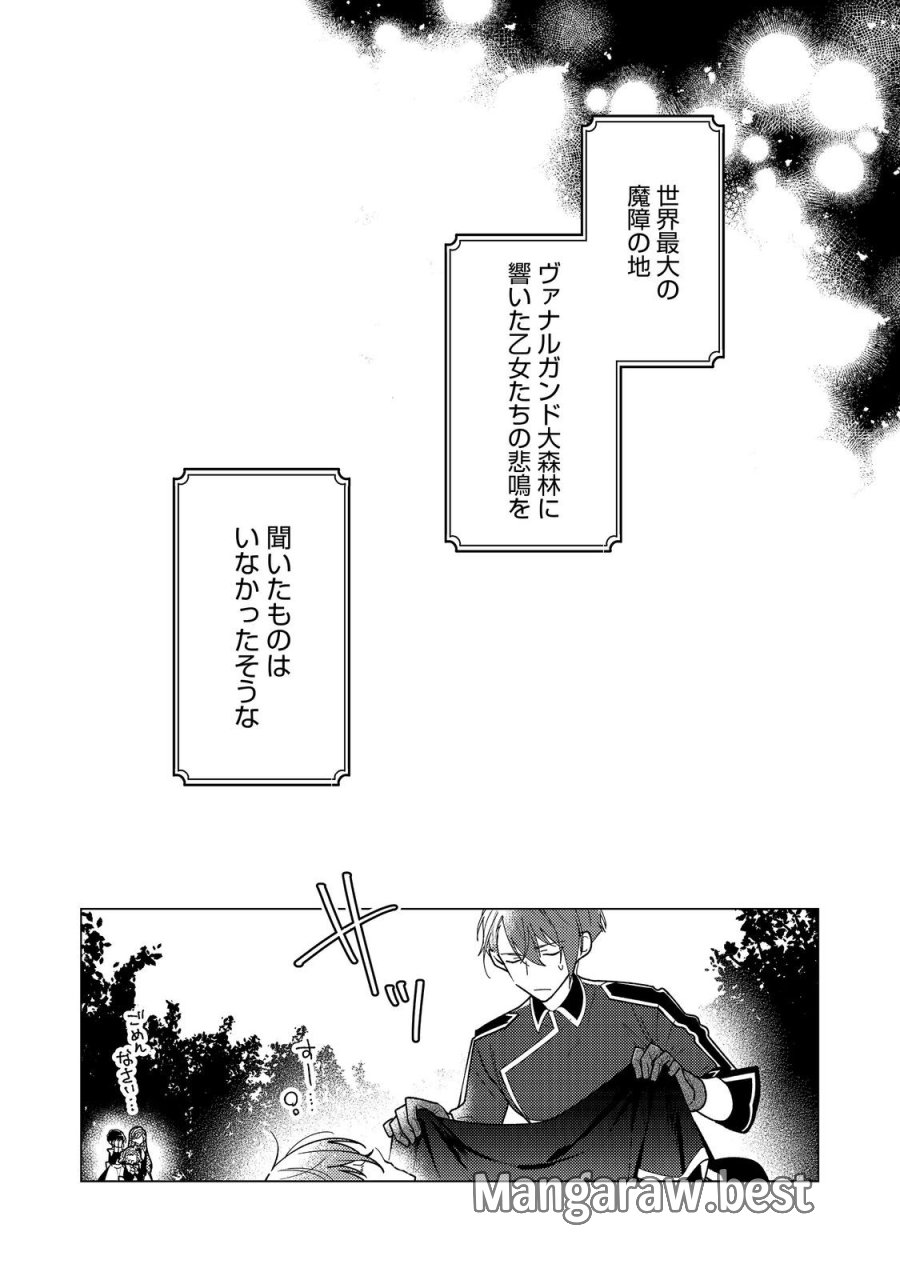 ヒロイン?聖女?いいえ、オールワークスメイドです(誇)! 第34.2話 - Trang 16