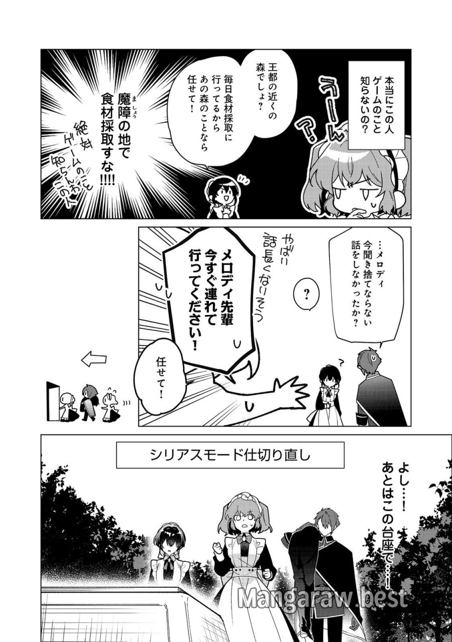 ヒロイン?聖女?いいえ、オールワークスメイドです(誇)! 第34.2話 - Trang 2
