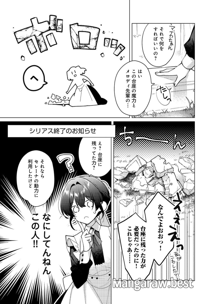 ヒロイン?聖女?いいえ、オールワークスメイドです(誇)! 第34.2話 - Trang 3