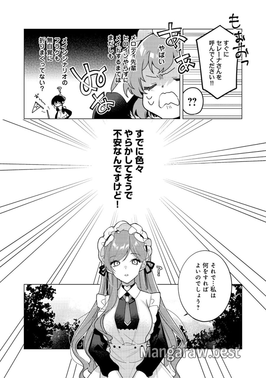 ヒロイン?聖女?いいえ、オールワークスメイドです(誇)! 第34.2話 - Trang 4