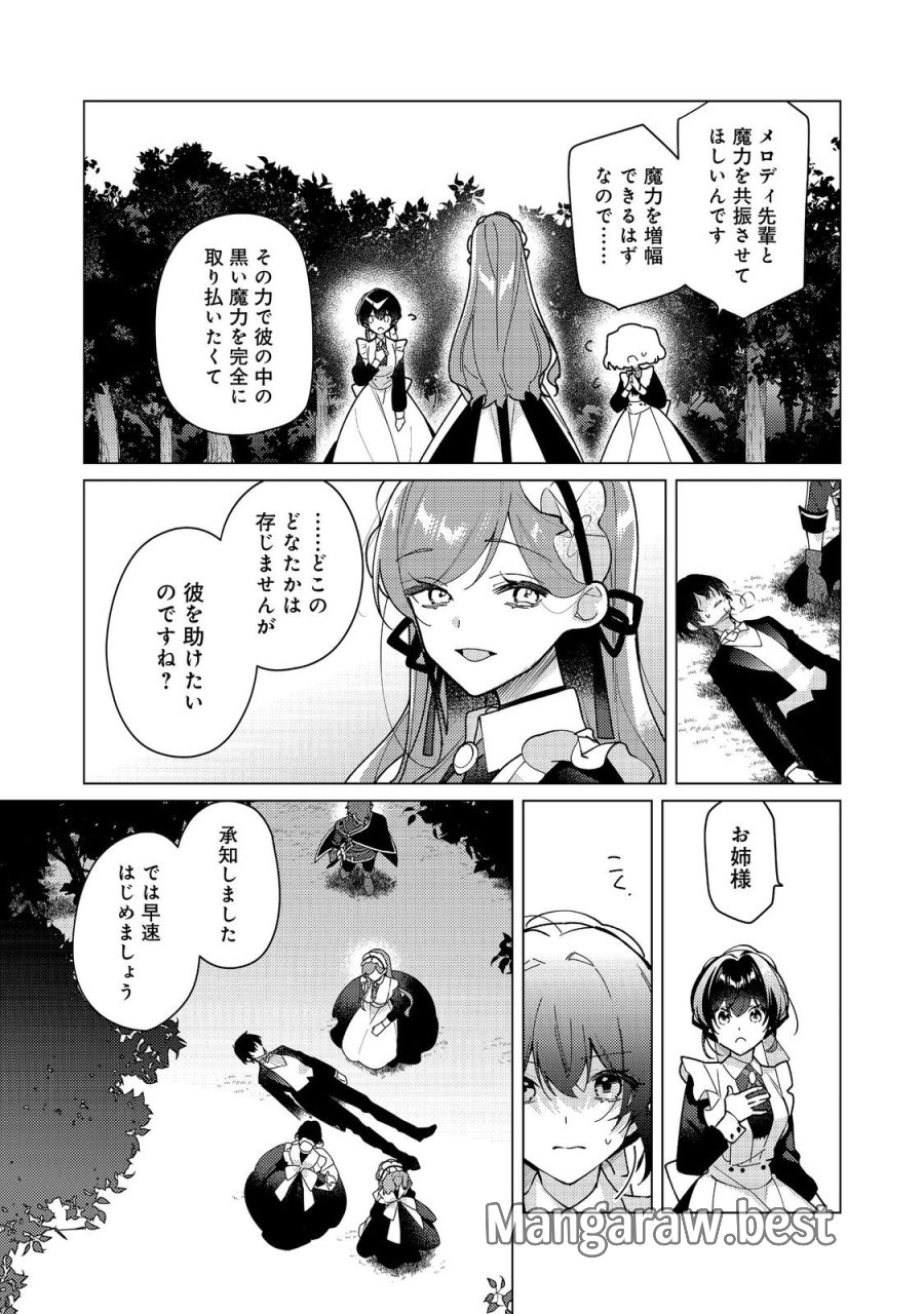 ヒロイン?聖女?いいえ、オールワークスメイドです(誇)! 第34.2話 - Trang 5