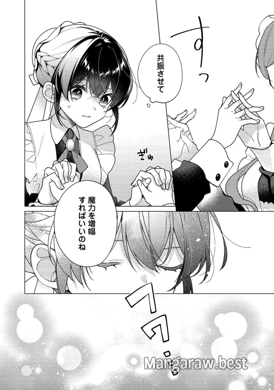 ヒロイン?聖女?いいえ、オールワークスメイドです(誇)! 第34.2話 - Trang 6