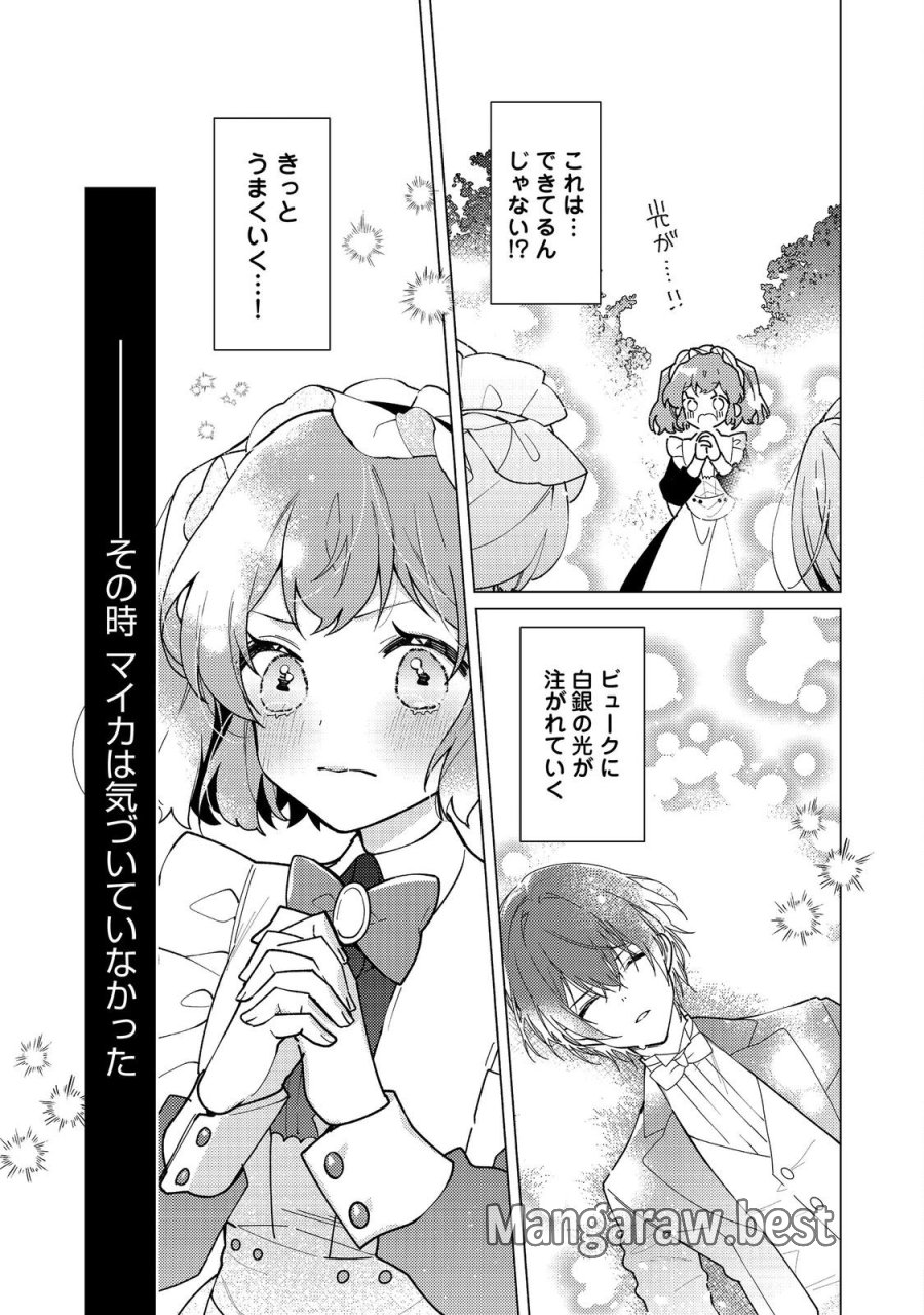 ヒロイン?聖女?いいえ、オールワークスメイドです(誇)! 第34.2話 - Trang 9