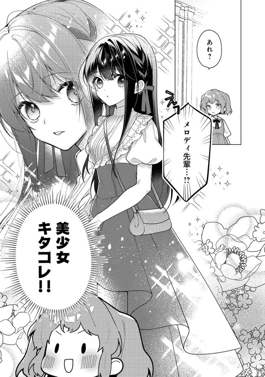 ヒロイン?聖女?いいえ、オールワークスメイドです(誇)! 第36.2話 - Page 1