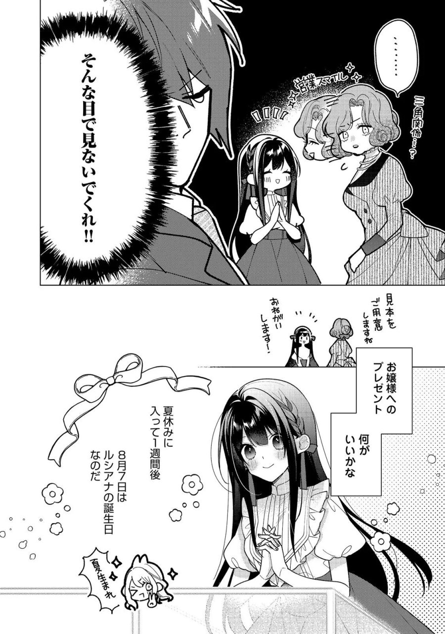 ヒロイン?聖女?いいえ、オールワークスメイドです(誇)! 第36.2話 - Page 10