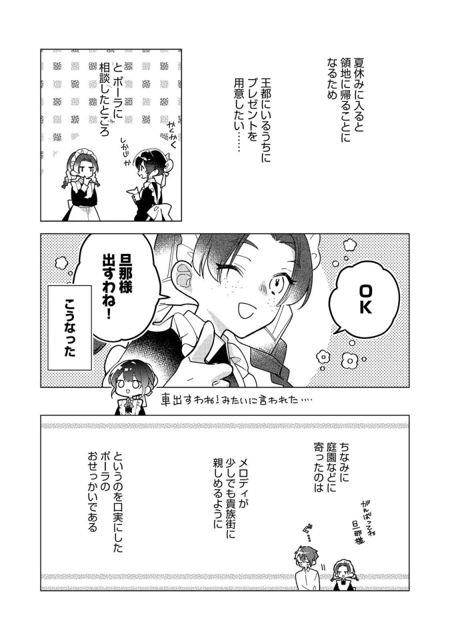 ヒロイン?聖女?いいえ、オールワークスメイドです(誇)! 第36.2話 - Page 11