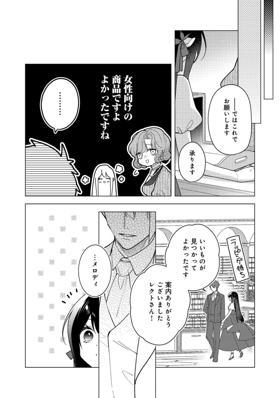ヒロイン?聖女?いいえ、オールワークスメイドです(誇)! 第36.2話 - Page 12