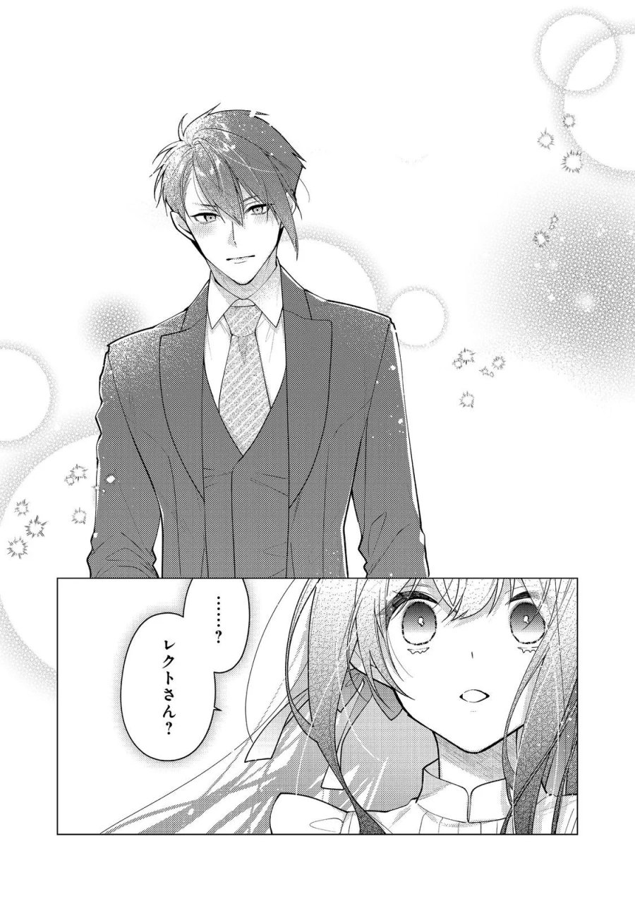 ヒロイン?聖女?いいえ、オールワークスメイドです(誇)! 第36.2話 - Page 13