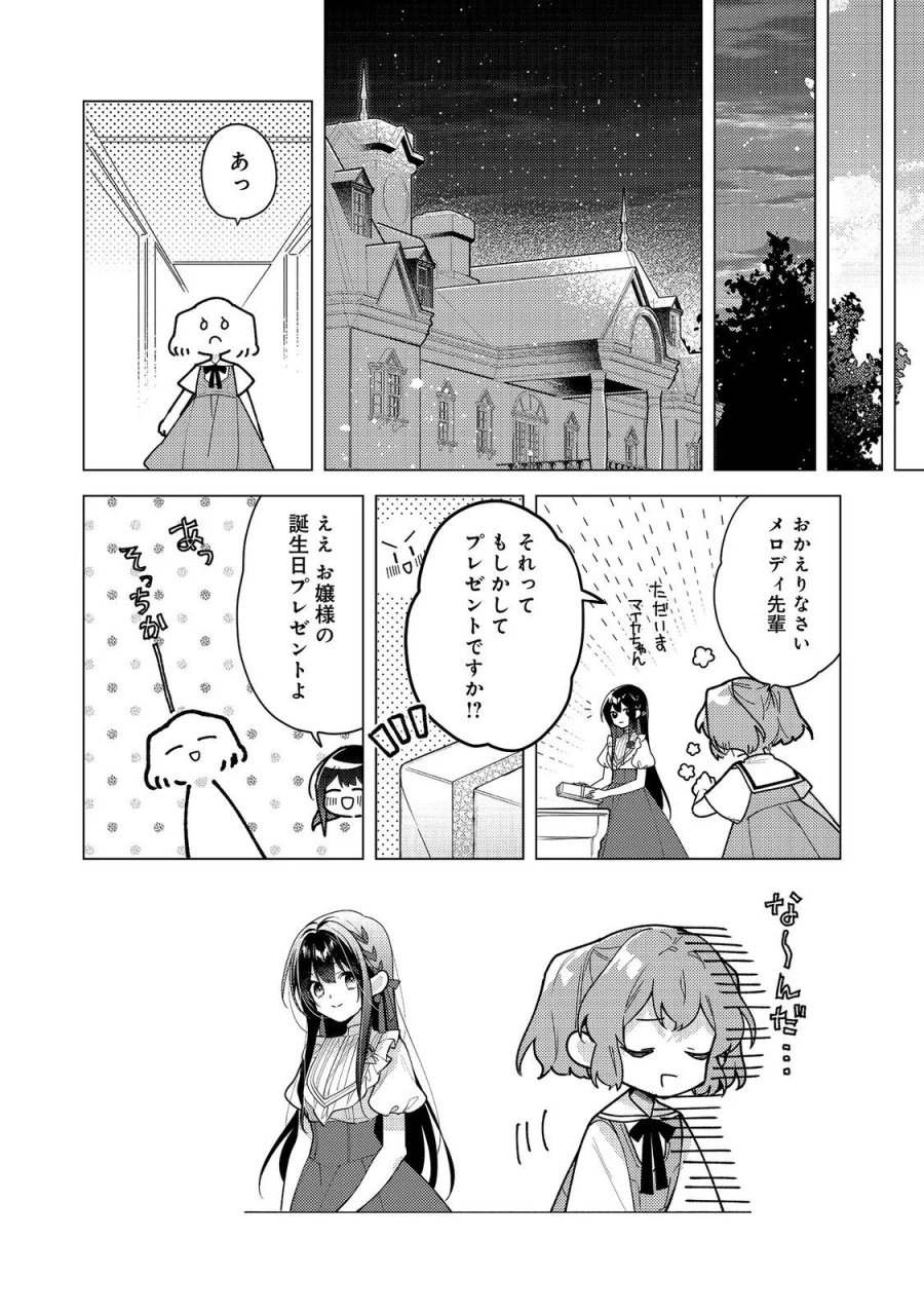 ヒロイン?聖女?いいえ、オールワークスメイドです(誇)! 第36.2話 - Page 14