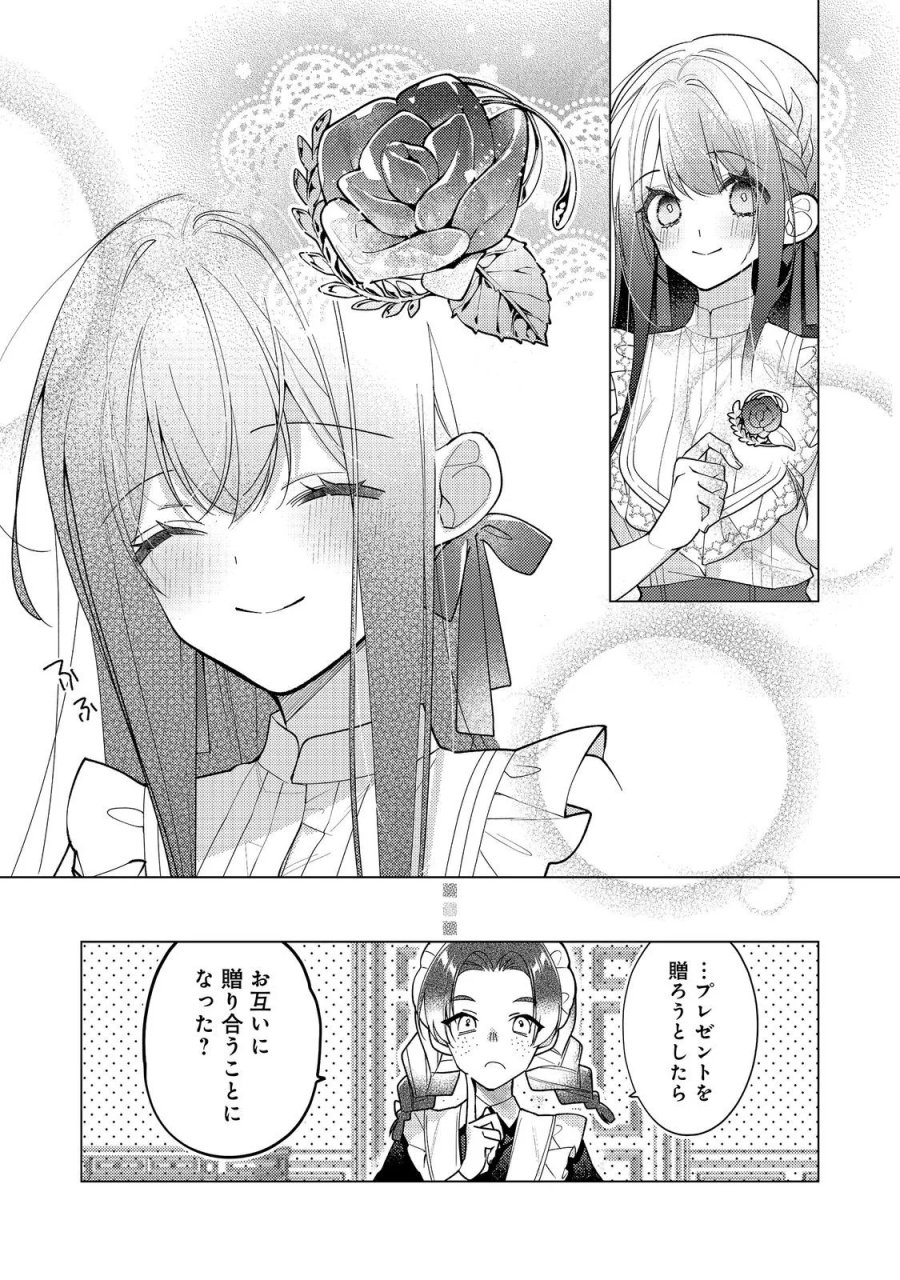 ヒロイン?聖女?いいえ、オールワークスメイドです(誇)! 第36.2話 - Page 15