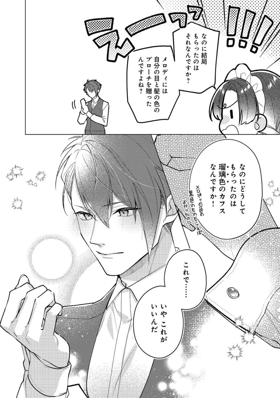 ヒロイン?聖女?いいえ、オールワークスメイドです(誇)! 第36.2話 - Page 16