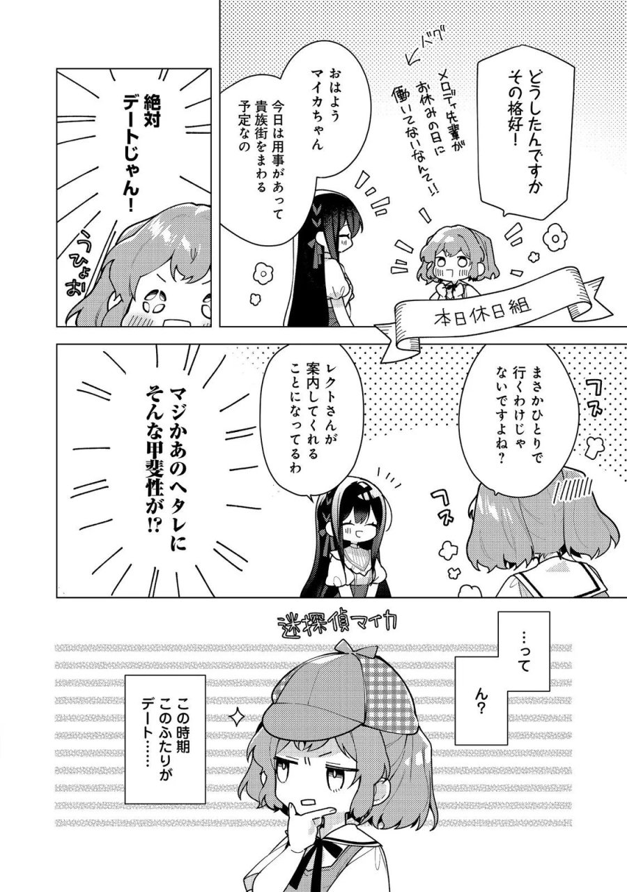 ヒロイン?聖女?いいえ、オールワークスメイドです(誇)! 第36.2話 - Page 2