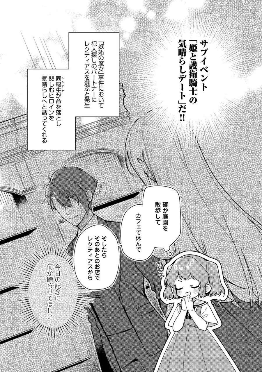 ヒロイン?聖女?いいえ、オールワークスメイドです(誇)! 第36.2話 - Page 3