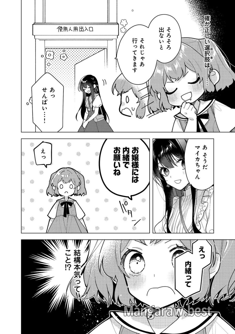 ヒロイン?聖女?いいえ、オールワークスメイドです(誇)! 第36.2話 - Page 4