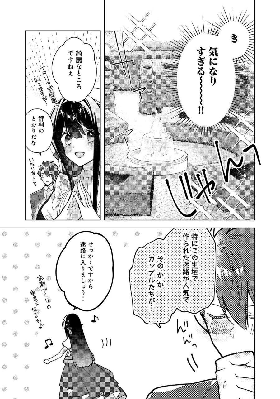 ヒロイン?聖女?いいえ、オールワークスメイドです(誇)! 第36.2話 - Page 5