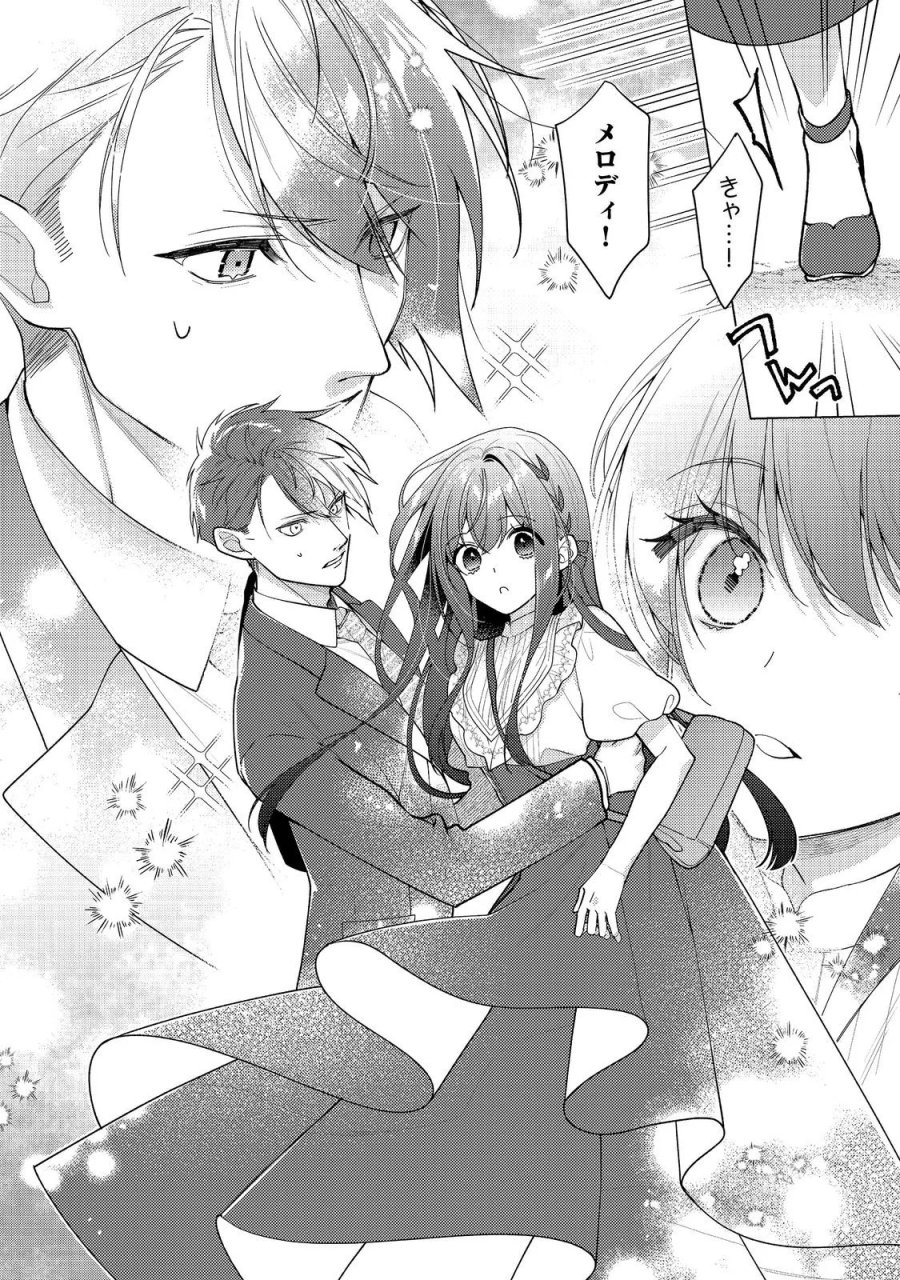 ヒロイン?聖女?いいえ、オールワークスメイドです(誇)! 第36.2話 - Page 6
