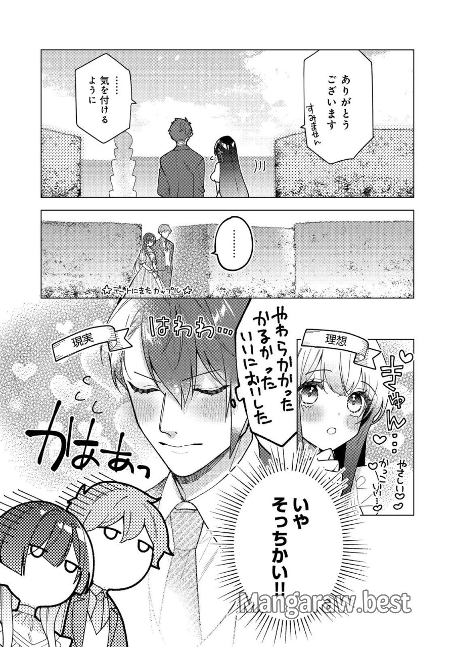 ヒロイン?聖女?いいえ、オールワークスメイドです(誇)! 第36.2話 - Page 7