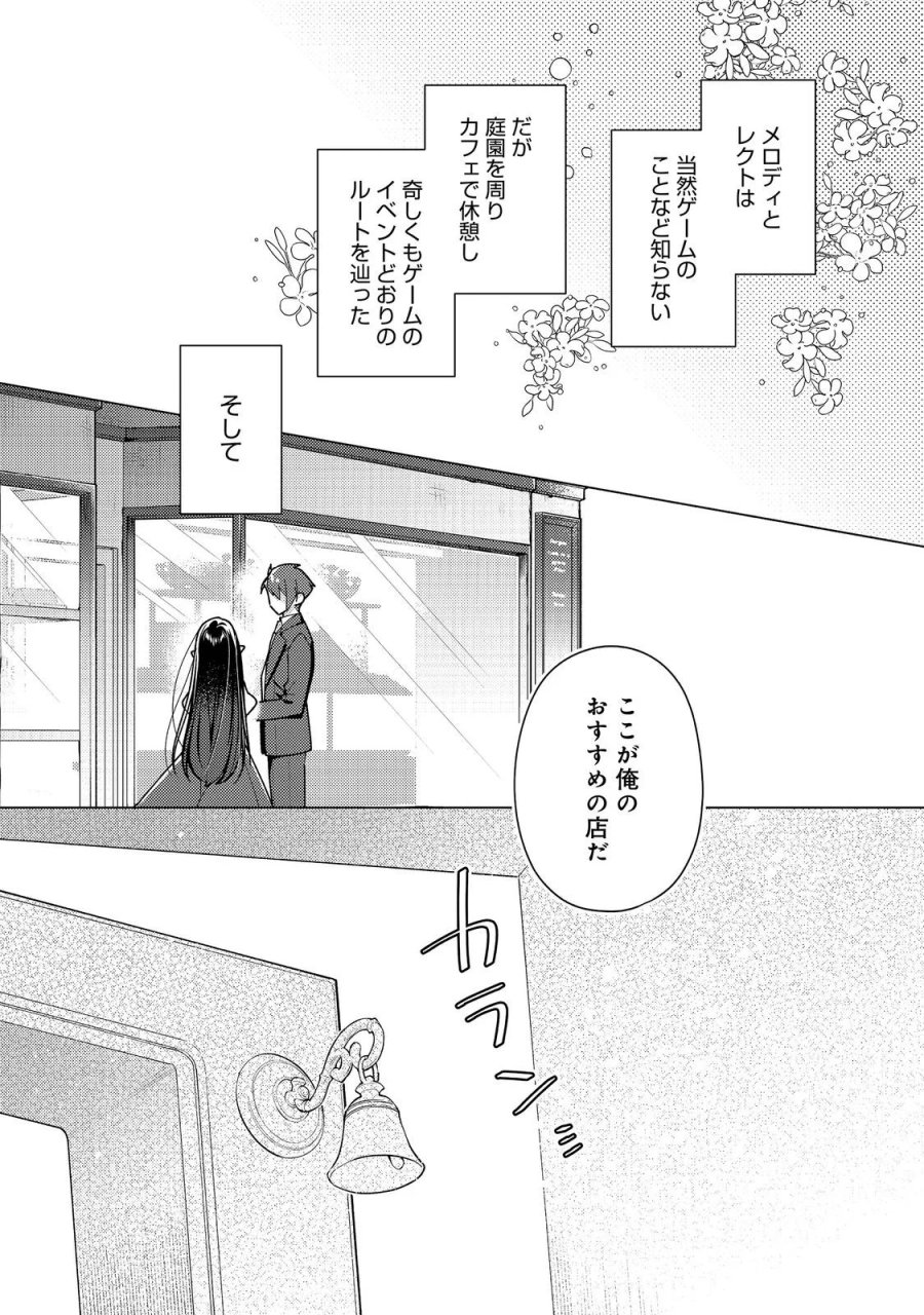 ヒロイン?聖女?いいえ、オールワークスメイドです(誇)! 第36.2話 - Page 8