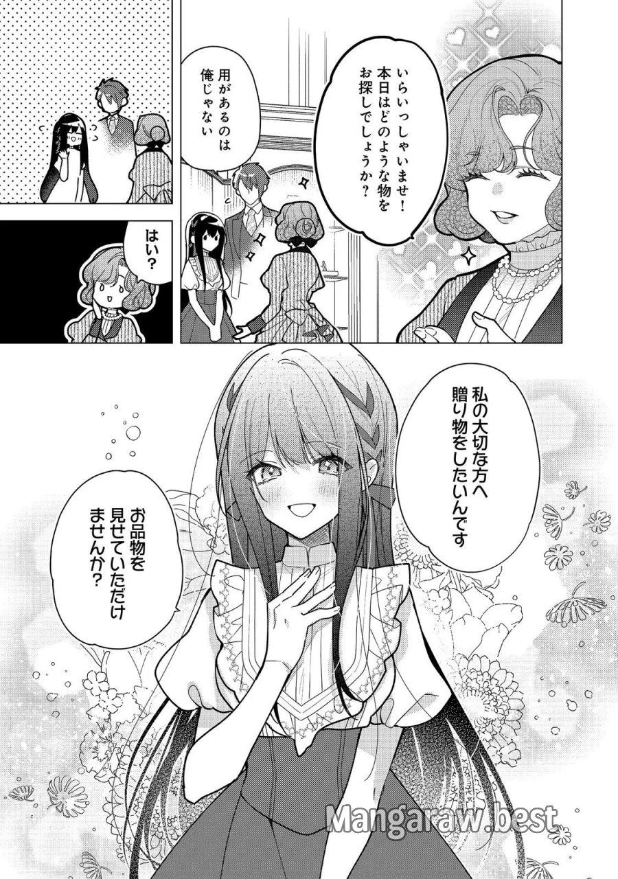 ヒロイン?聖女?いいえ、オールワークスメイドです(誇)! 第36.2話 - Page 9