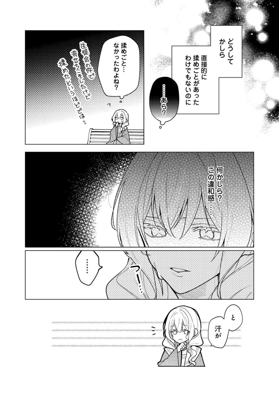 ヒロイン?聖女?いいえ、オールワークスメイドです(誇)! 第36.1話 - Page 10