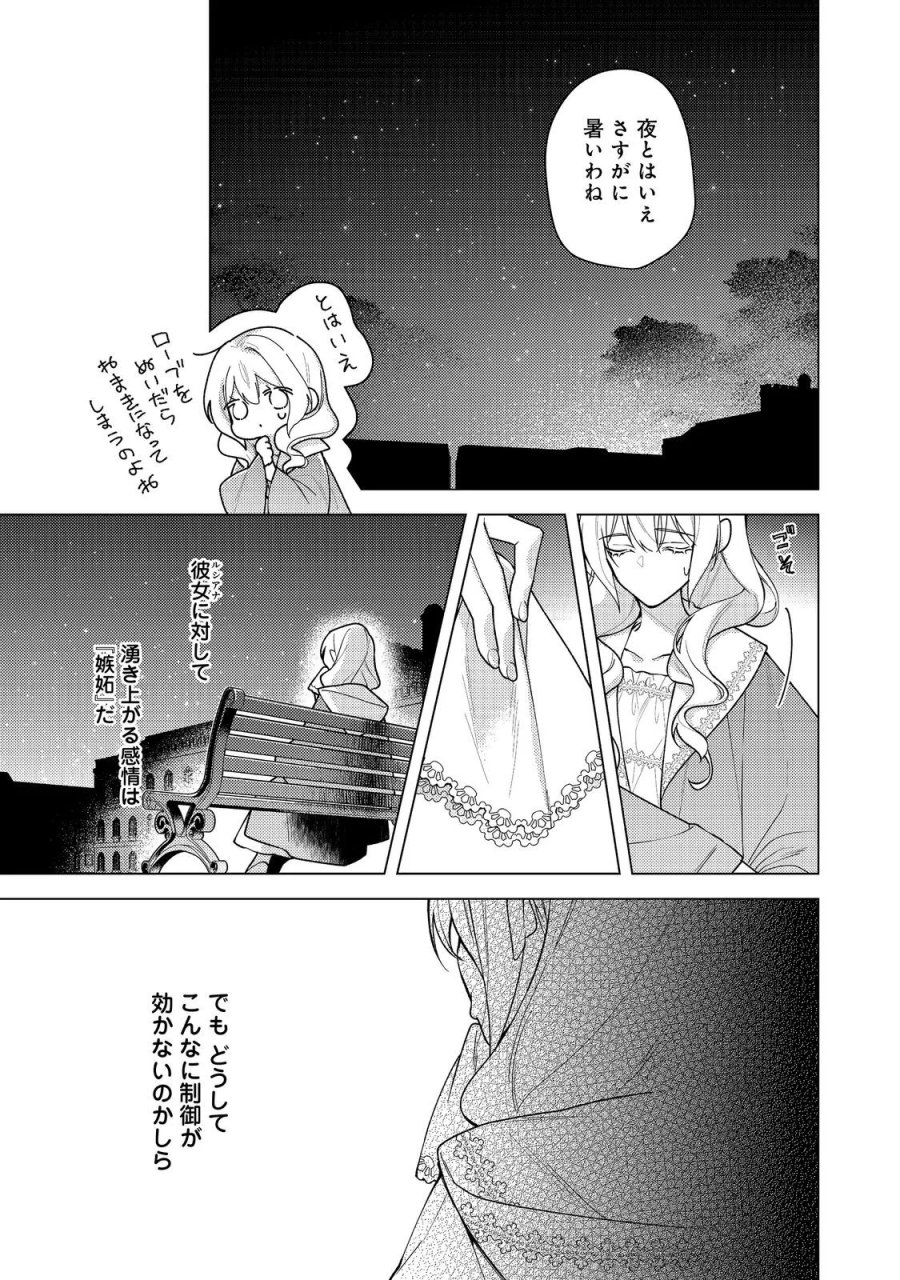 ヒロイン?聖女?いいえ、オールワークスメイドです(誇)! 第36.1話 - Page 11