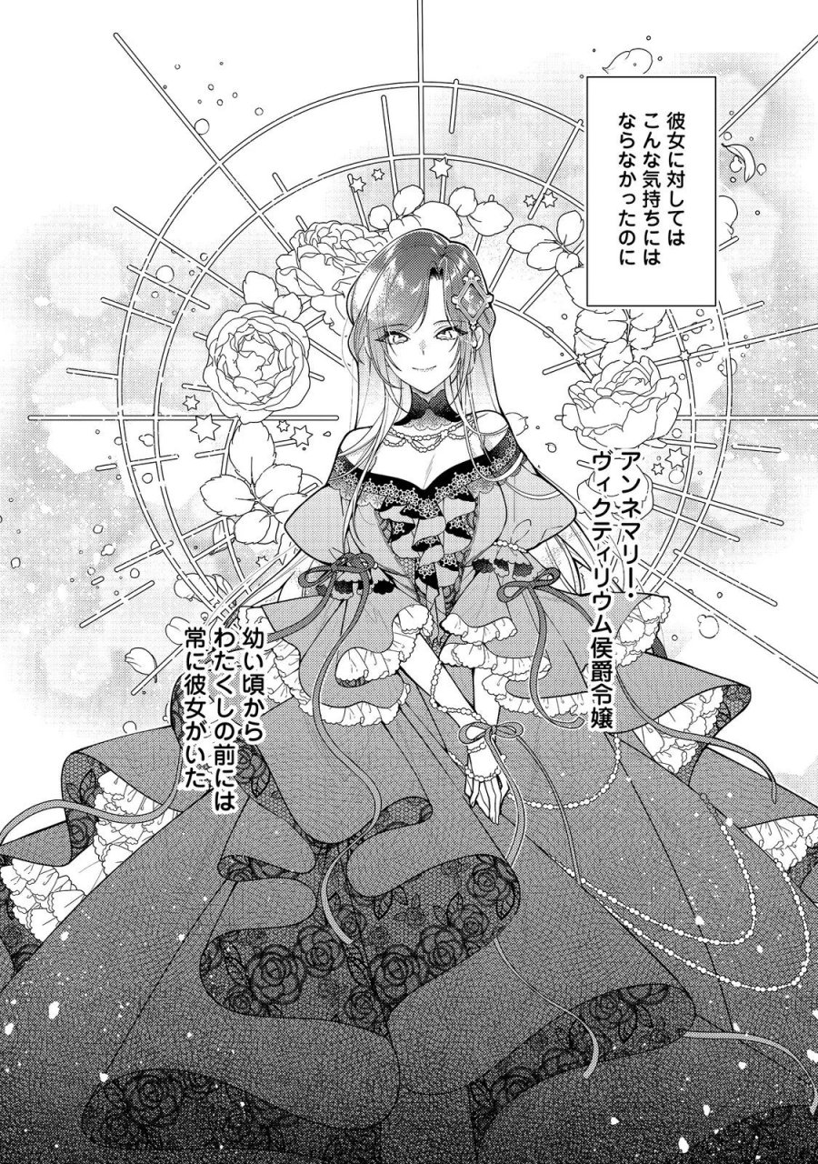 ヒロイン?聖女?いいえ、オールワークスメイドです(誇)! 第36.1話 - Page 12