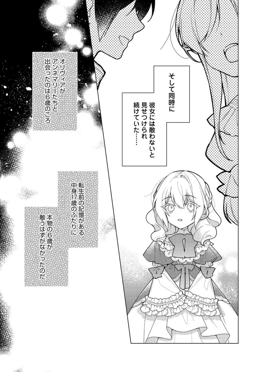 ヒロイン?聖女?いいえ、オールワークスメイドです(誇)! 第36.1話 - Page 13