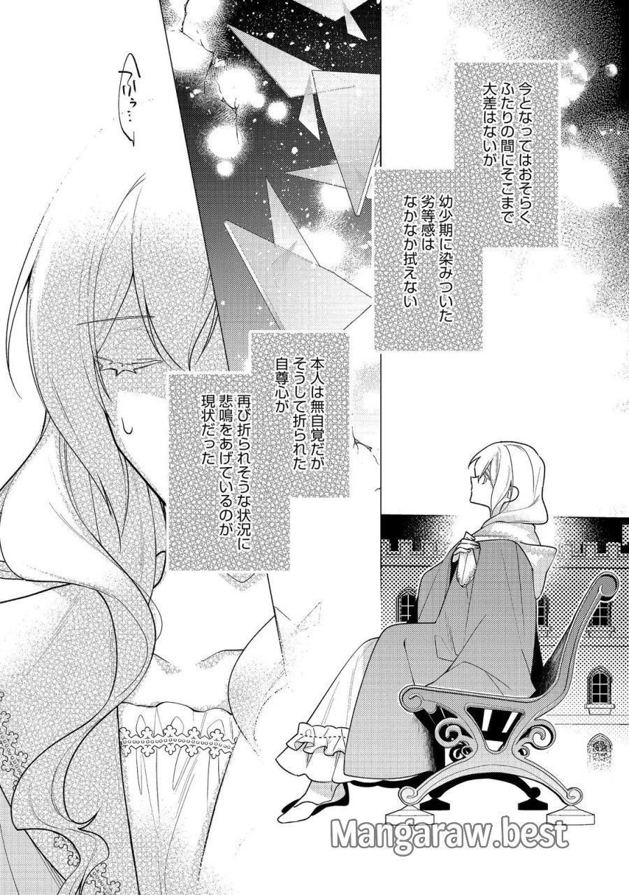 ヒロイン?聖女?いいえ、オールワークスメイドです(誇)! 第36.1話 - Page 14