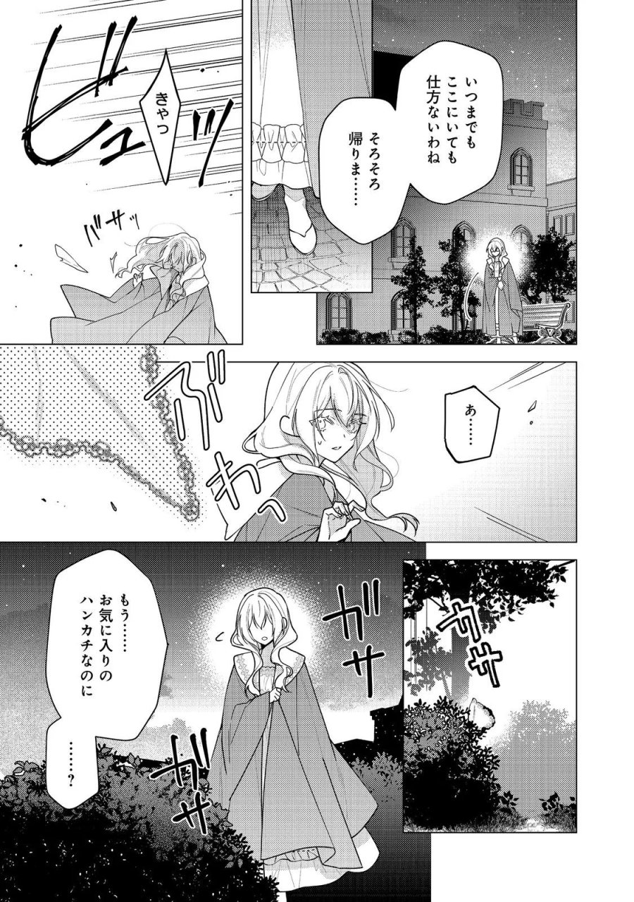 ヒロイン?聖女?いいえ、オールワークスメイドです(誇)! 第36.1話 - Page 15