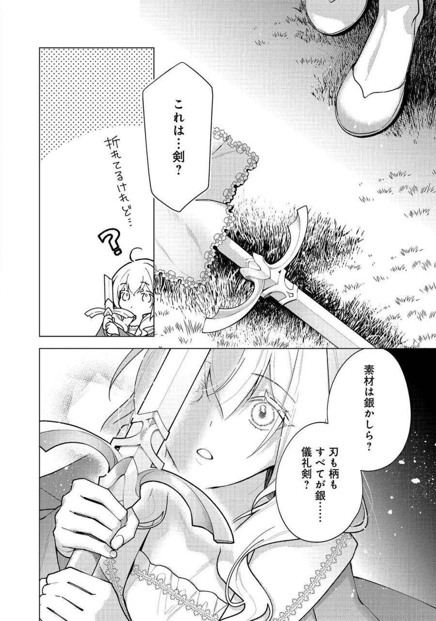 ヒロイン?聖女?いいえ、オールワークスメイドです(誇)! 第36.1話 - Page 16
